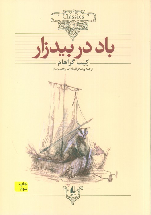 کلکسیون کلاسیک25 - کنت گراهام