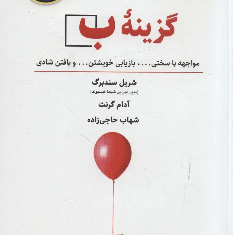 گزینه ب نشر ذهن آویز