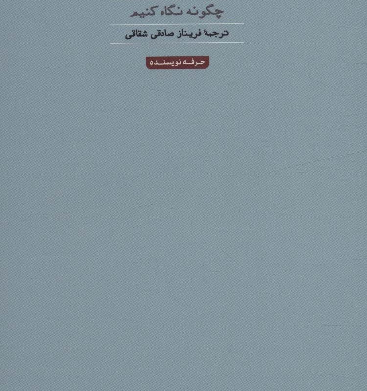 در باب مشاهده