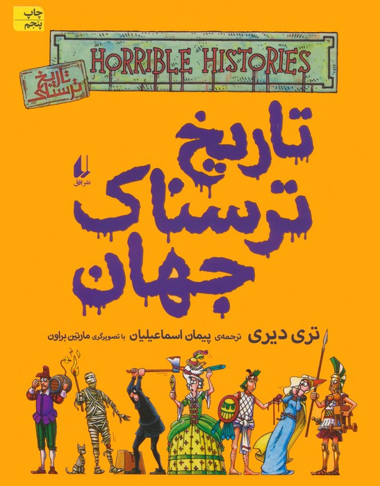 تاریخ ترسناک 9 تاریخ ترسناک جهان