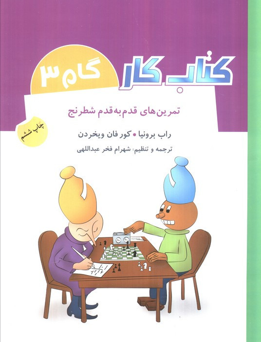 کتاب کار گام 3