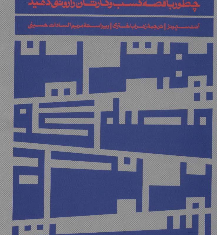 بهترین قصه گو برنده است