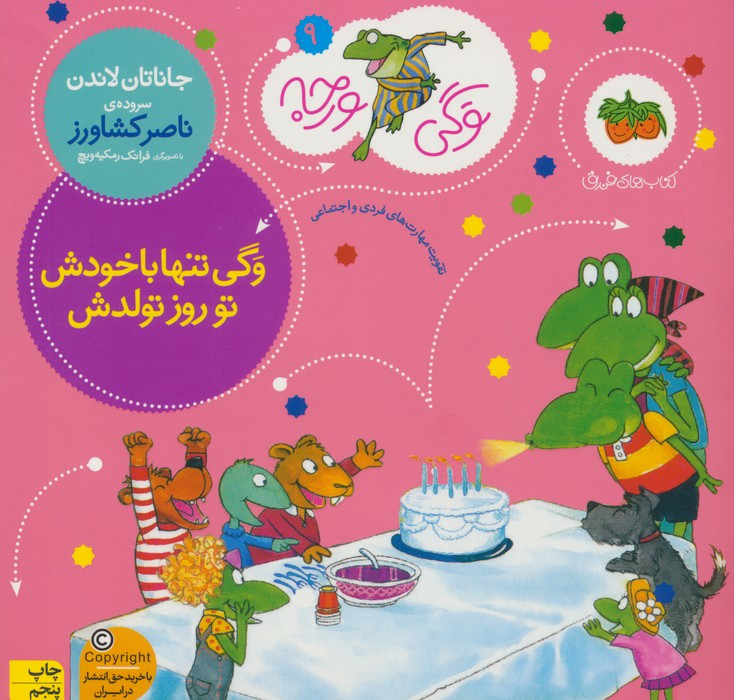 وگی ورجه 9