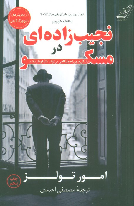 نجیب زاده ای در مسکو