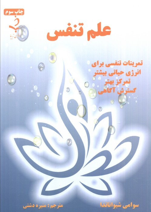 علم تنفس