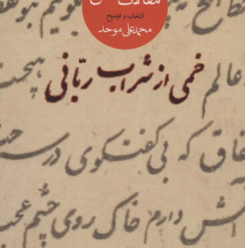 خمی از شراب ربانی