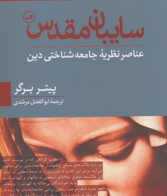 سایبان مقدس