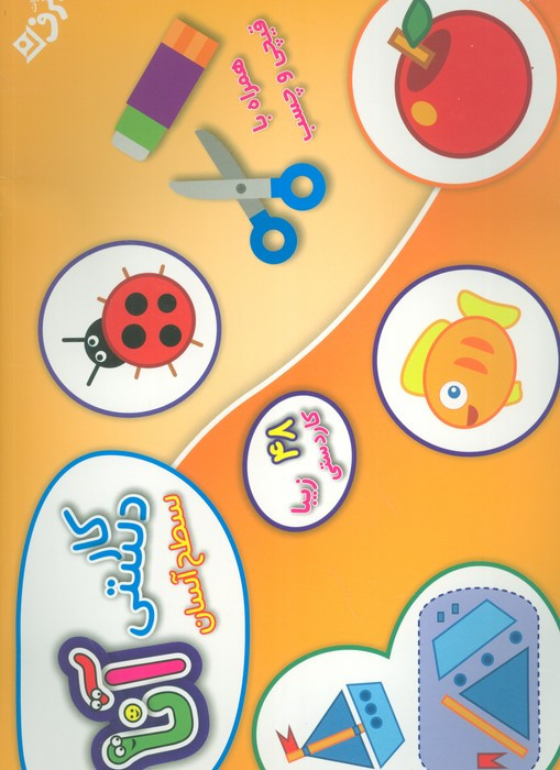کیف کتاب کاردستی آنا سطح آسان