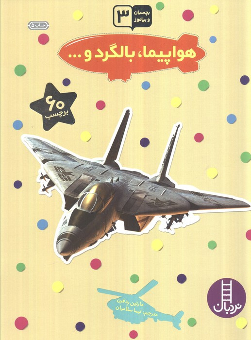 هواپیما بالگرد و...