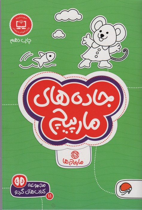 جاده های مارپیچ