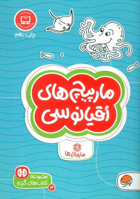 مارپیچ های اقیانوسی