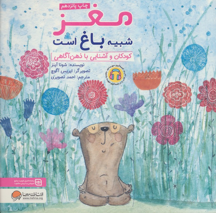 مغز شبیه باغ است