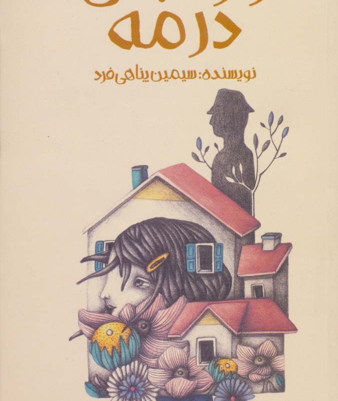 راز شبحی در مه