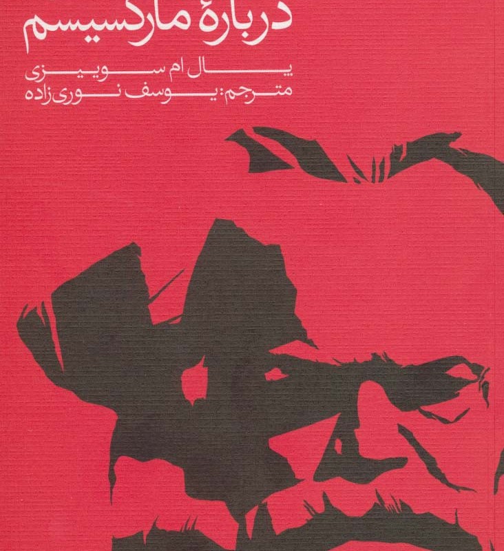 چهار سخنرانی درباره مارکسیسم