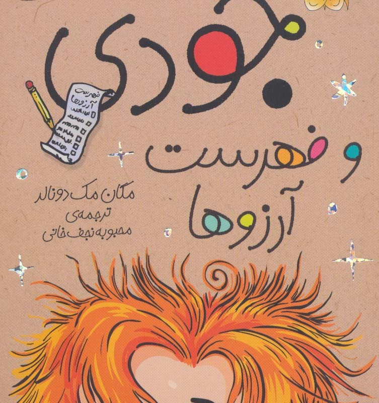 جودی دمدمی12 - مگان مک دونالد