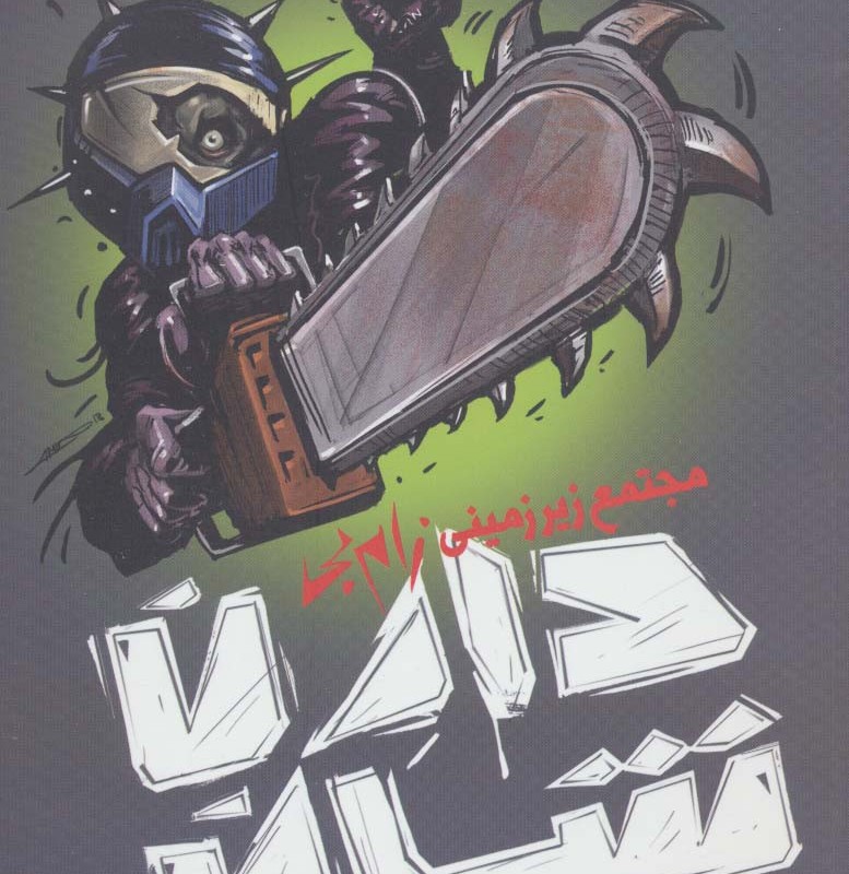 زام بی 2