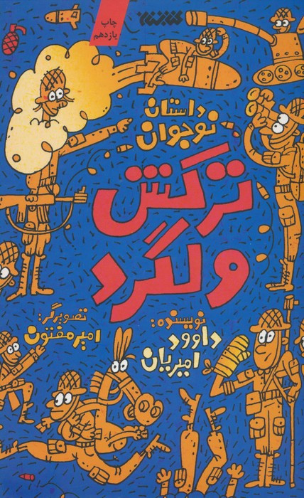کتاب ترکش ولگرد