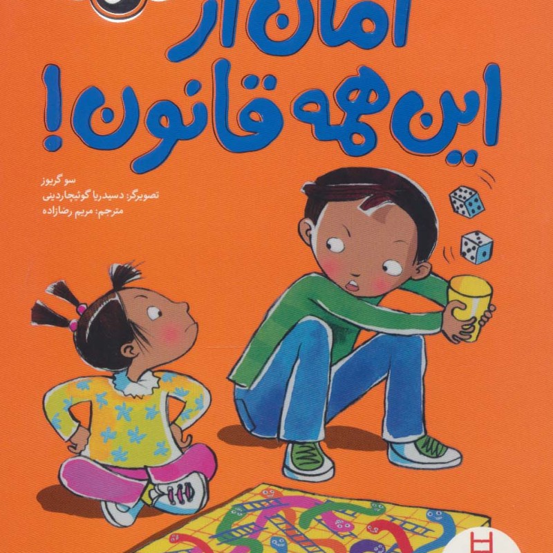 امان از این همه قانون