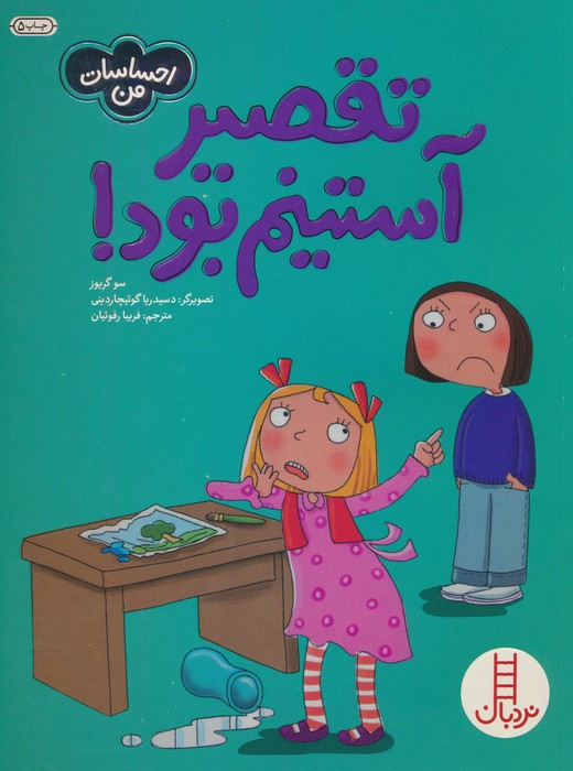 تقصیر آستینم بود