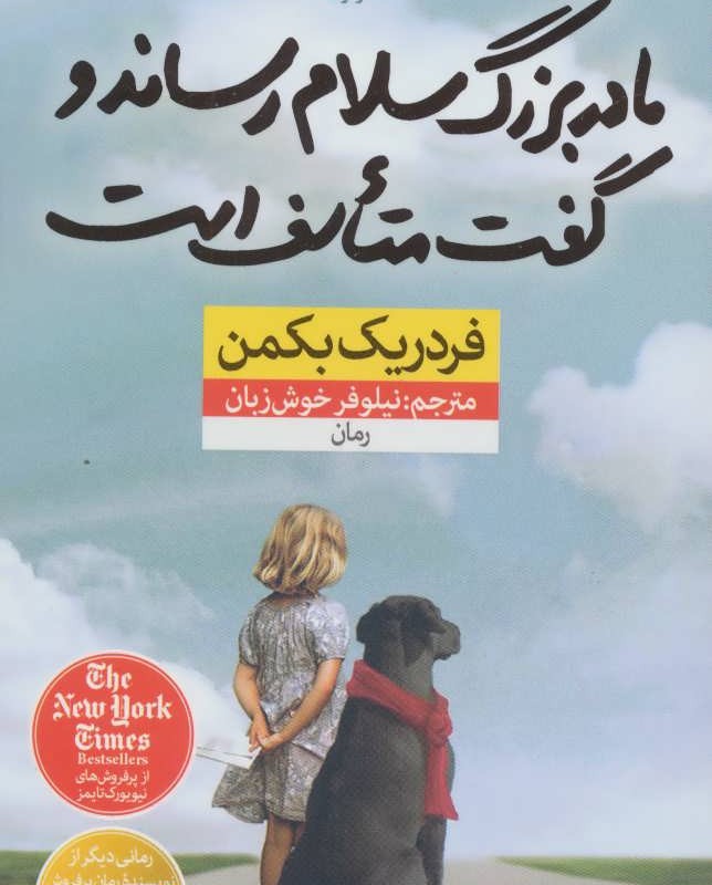 کتاب مادربزرگ سلام رساند و گفت متاسف است قطع پالتوئی