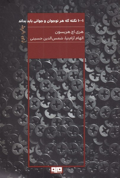 1001 نکته که هر نوجوان و جوانی باید بداند نشر مرو