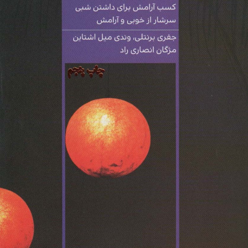 پنج دقیقه خوب شبانگاهی