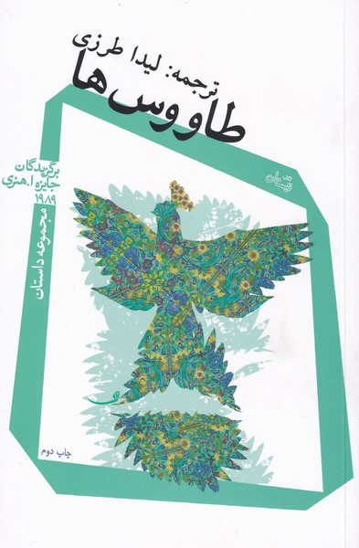 طاووس ها
