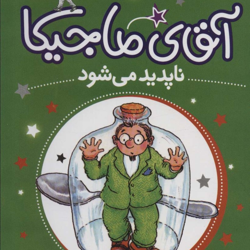 آقای ماجیکا14