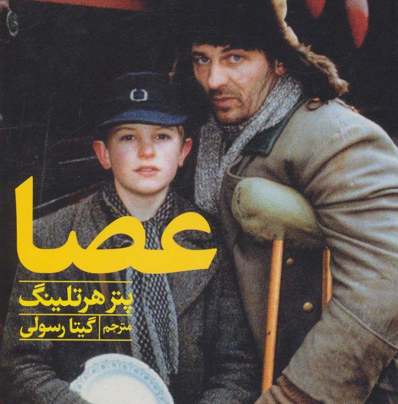 عصا