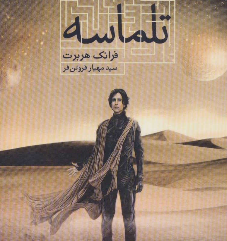 تلماسه