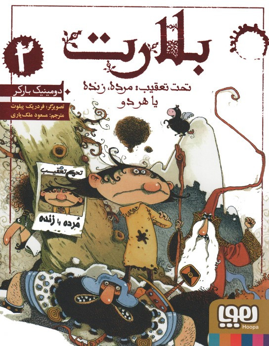 بلارت 2