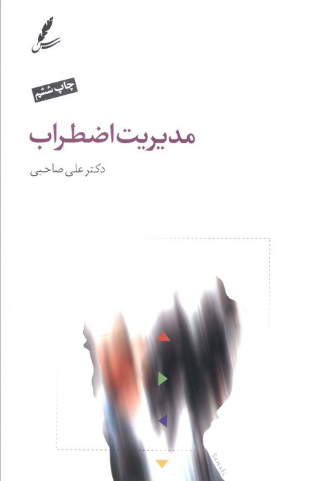 کتاب پیش از آنکه مال تو باشیم