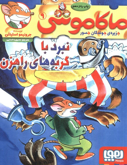 ماکاموشی 9