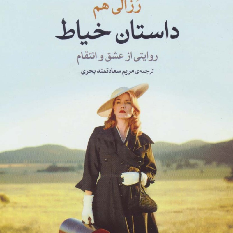 داستان خیاط