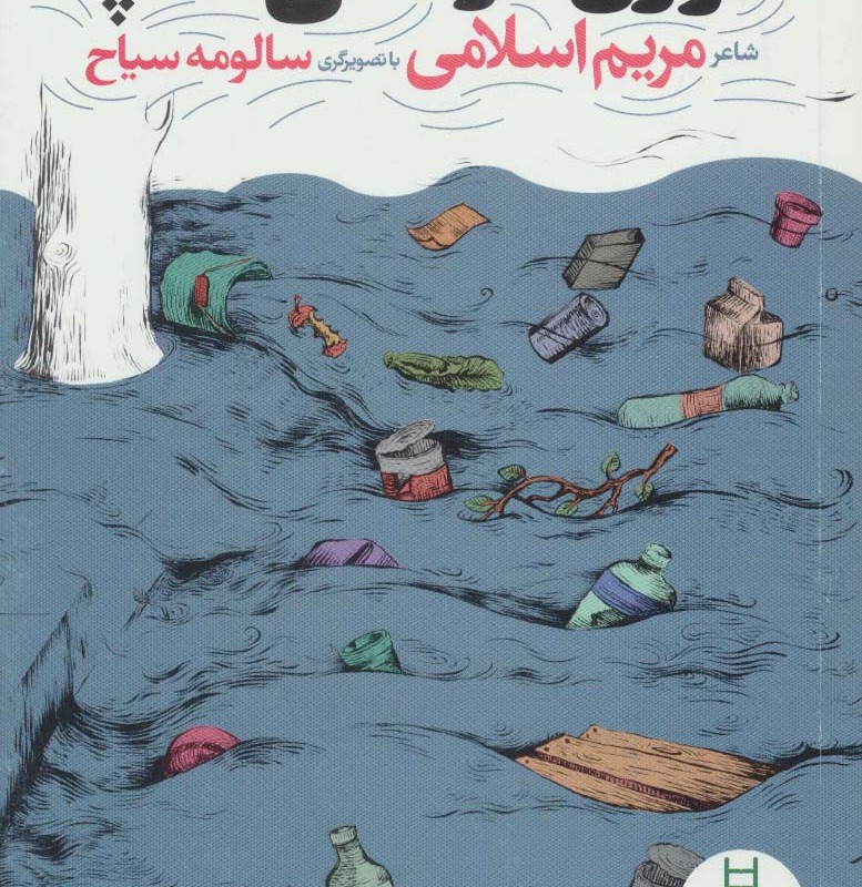 گوزن در کافی شاپ