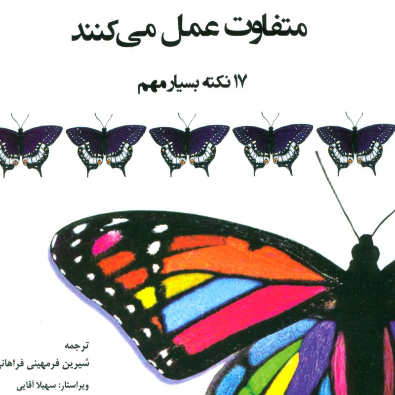 معلمان موفق متفاوت عمل می کنند