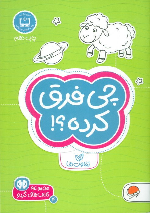 چی فرق کرده؟ تفاوت ها