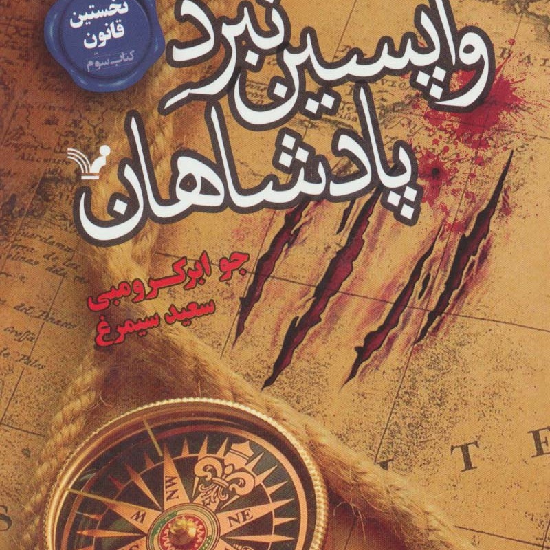 واپسین نبرد پادشاهان