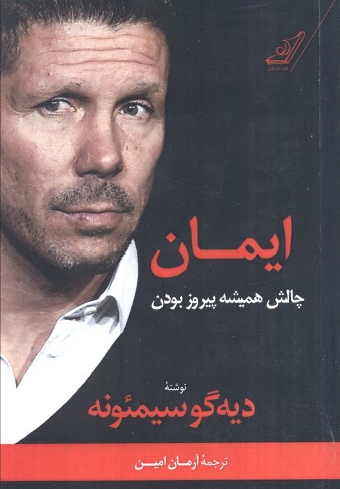 ایمان