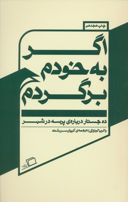 اگر به خودم برگردم
