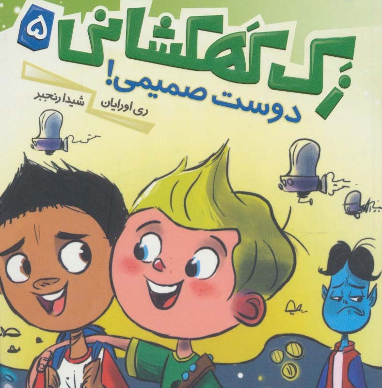 زک کهکشانی 5