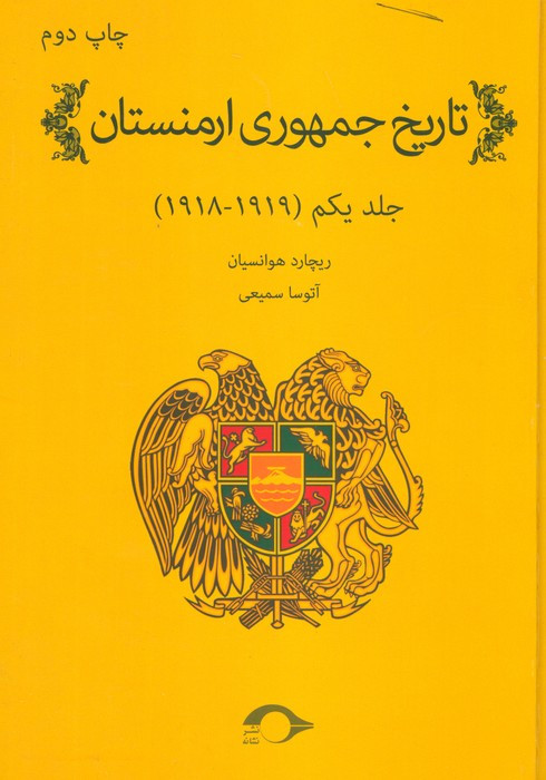 تاریخ جمهوری ارمنستان 1