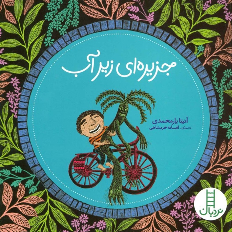 جزیره ای زیر آب
