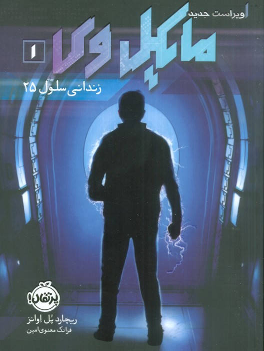 مایکل وی 1