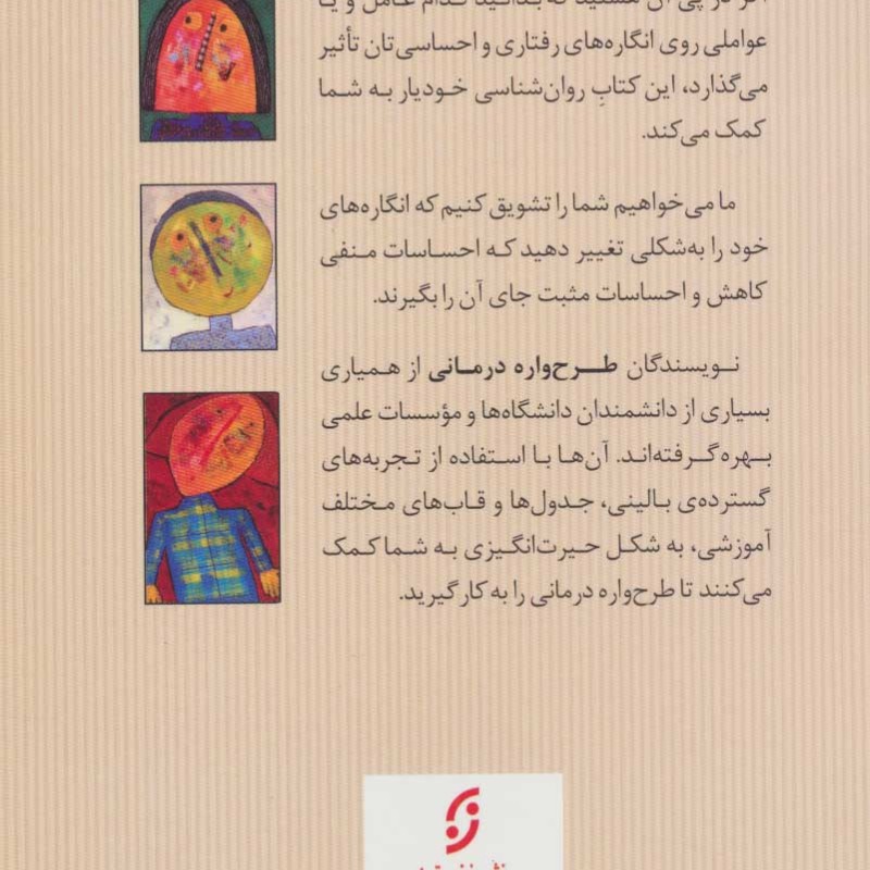 طرح واره درمانی انگاره های منفی را دور کنید