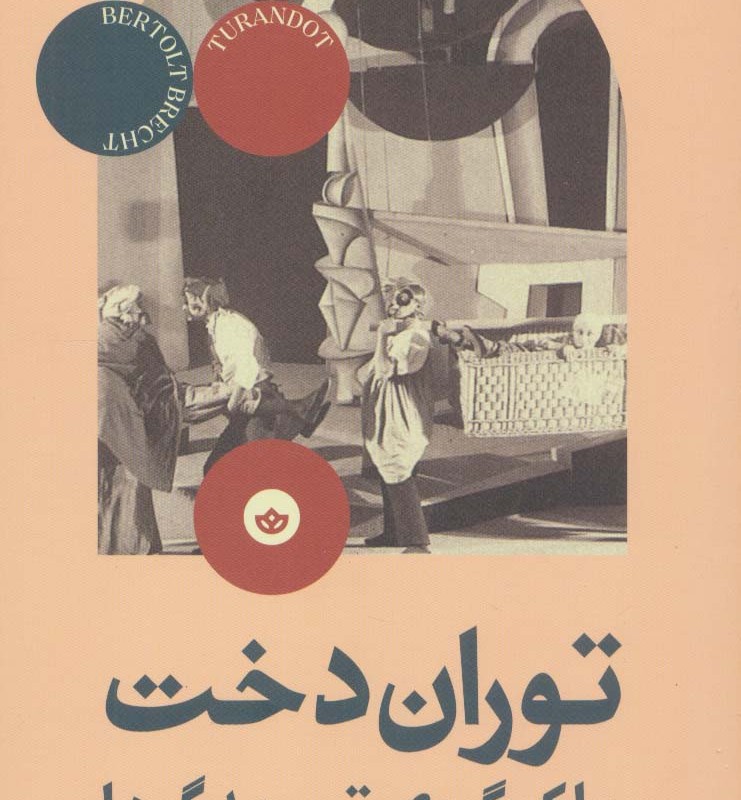 توران دخت یا کنگره توجیه گرها - برتولت برشت