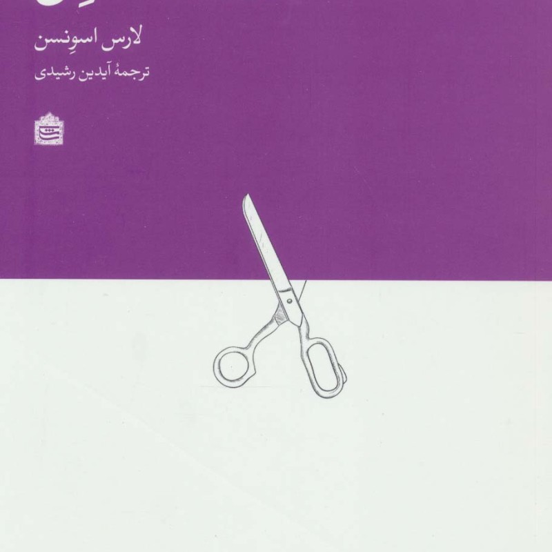 فلسفه فشن
