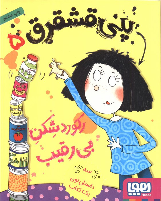 پنی قشقرق 5