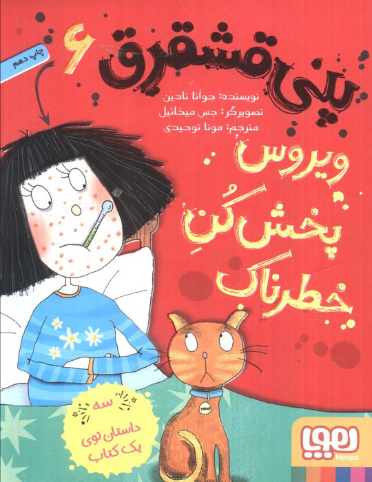 پنی قشقرق 6