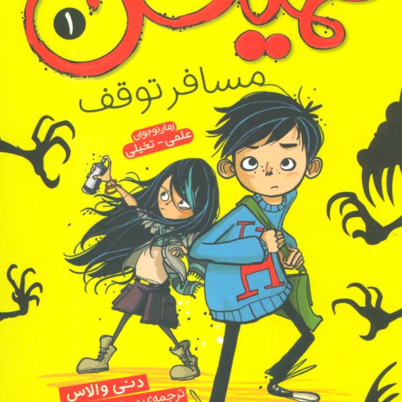 همیش 1